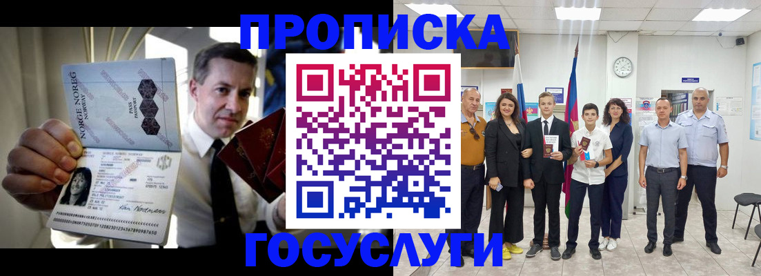 временная регистрация законно в Новокузнецке