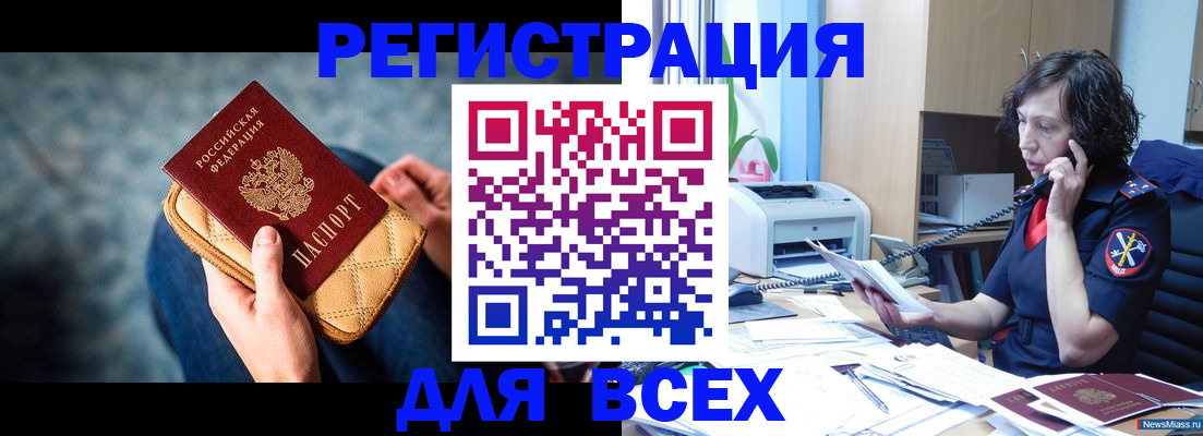 прописка регистрация в Новокузнецке