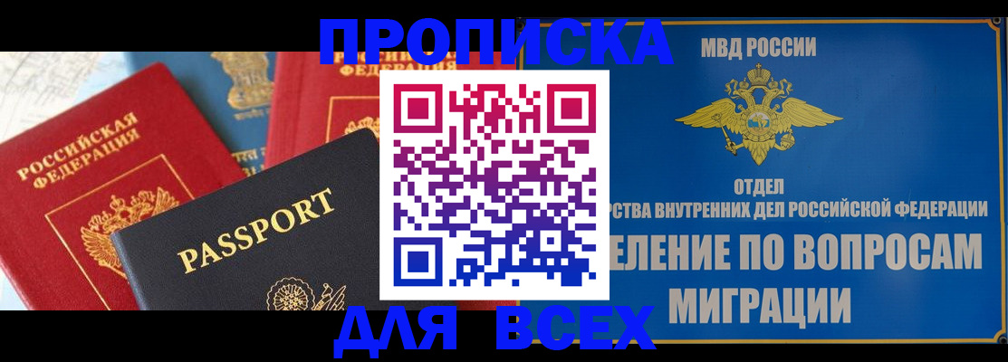 найти адрес прописки в Новокузнецке