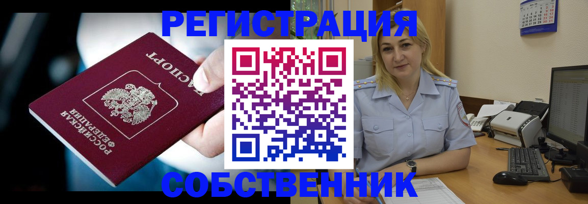 где прописаться в Новокузнецке