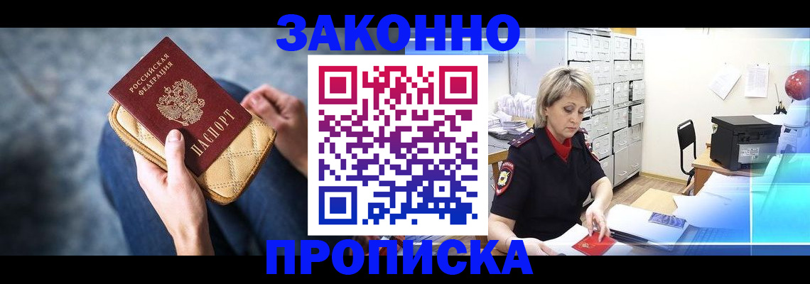 прописка регистрация в Новокузнецке