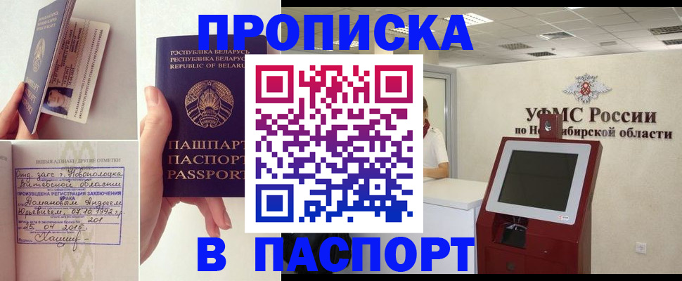 временная регистрация законно в Новокузнецке