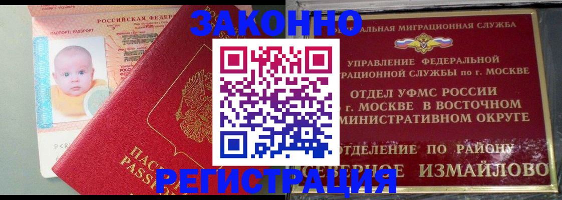 прописка регистрация в Новокузнецке